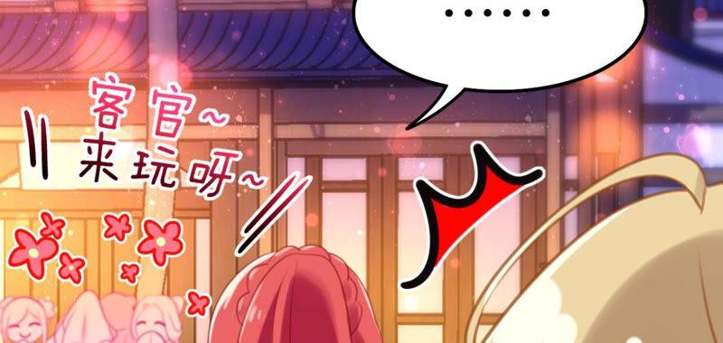 《这届和亲的公主不行》该出手时就出手！ 第18页