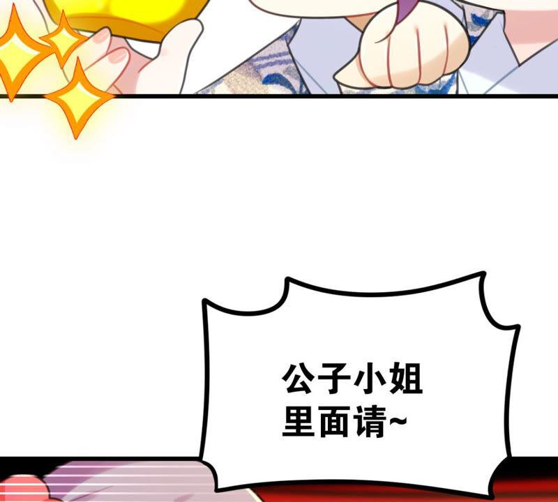 《这届和亲的公主不行》该出手时就出手！ 第27页