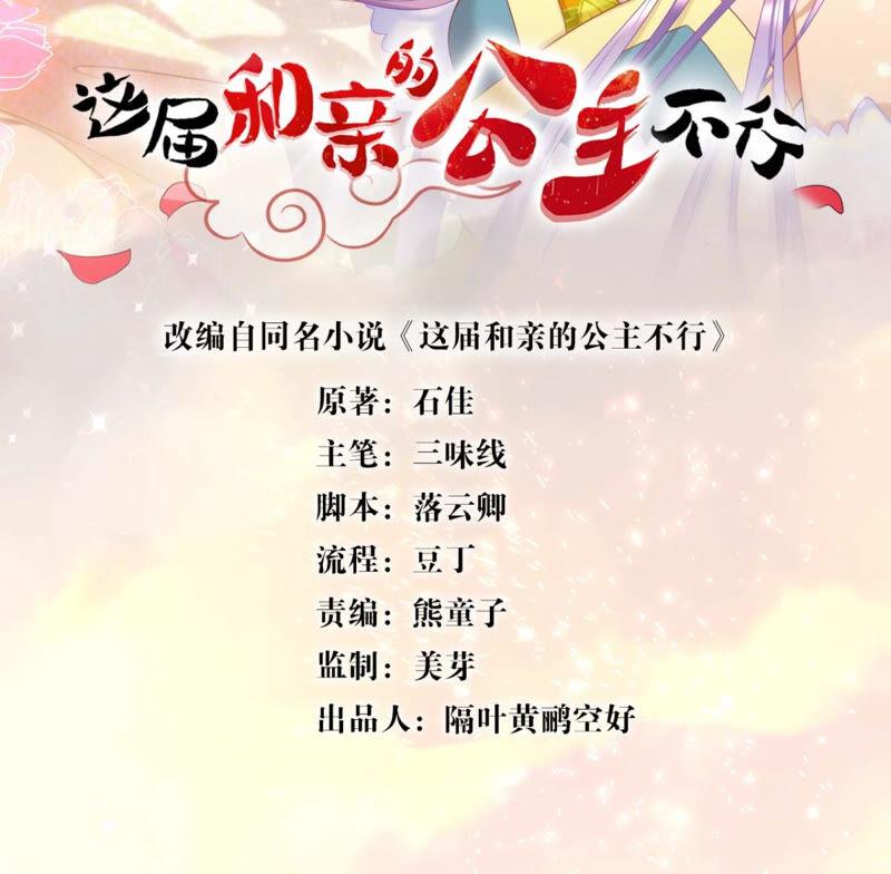 《这届和亲的公主不行》该出手时就出手！ 第2页