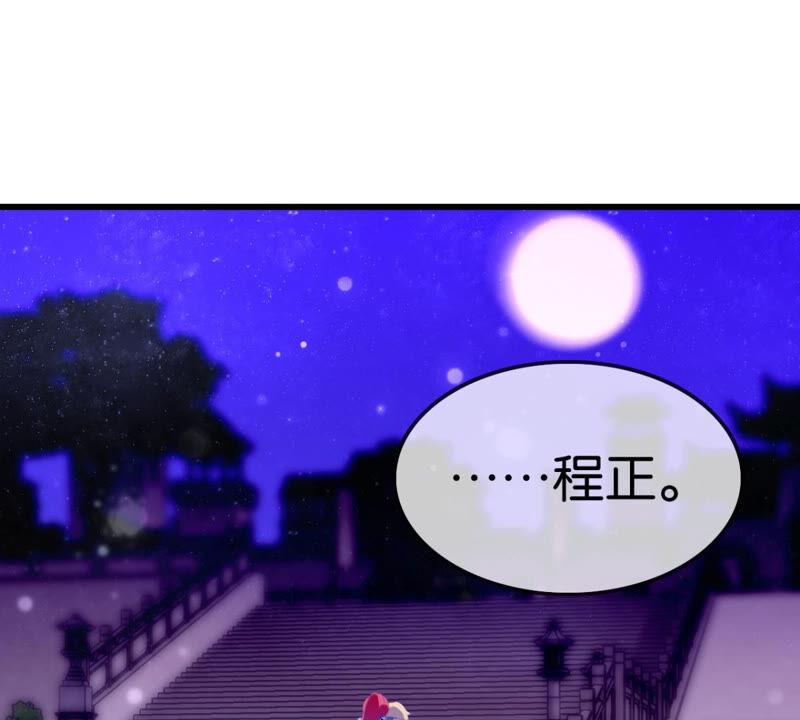 《这届和亲的公主不行》该出手时就出手！ 第43页