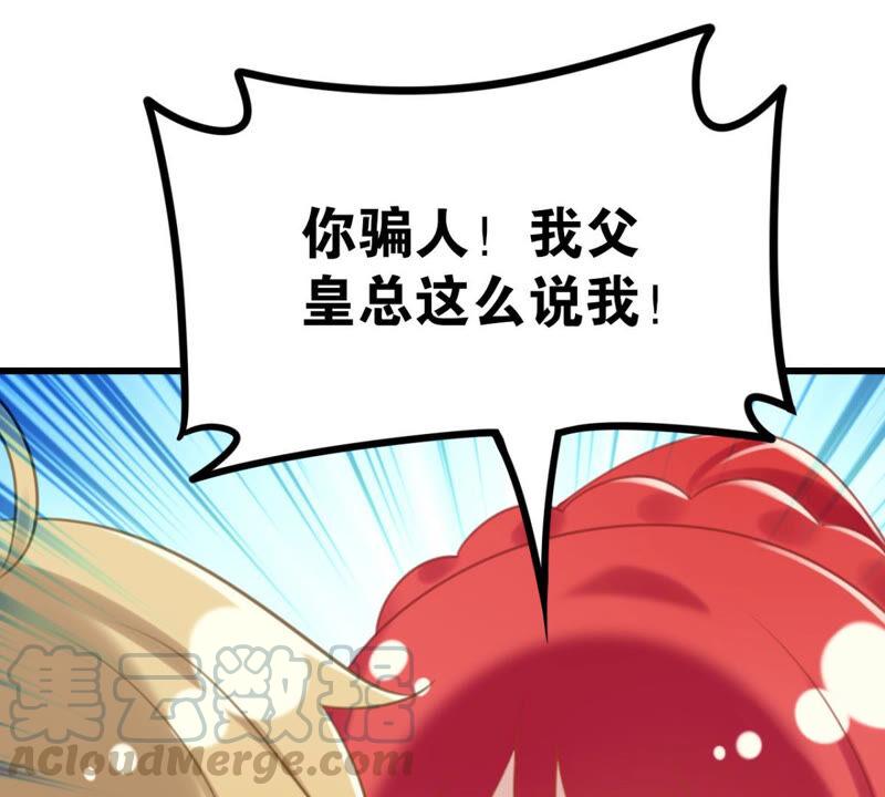 《这届和亲的公主不行》该出手时就出手！ 第49页