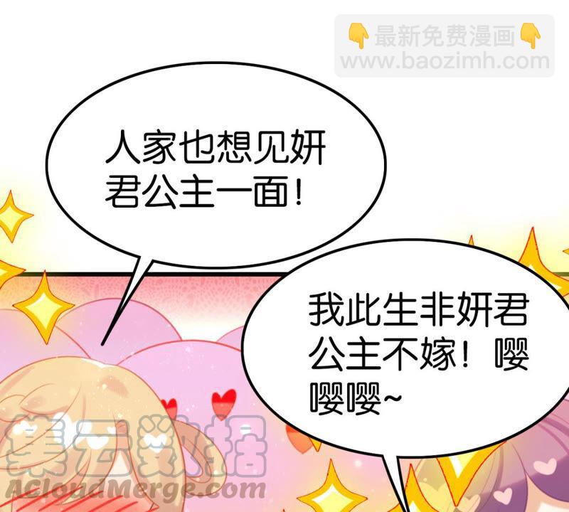 《这届和亲的公主不行》作业借我抄一下 第13页