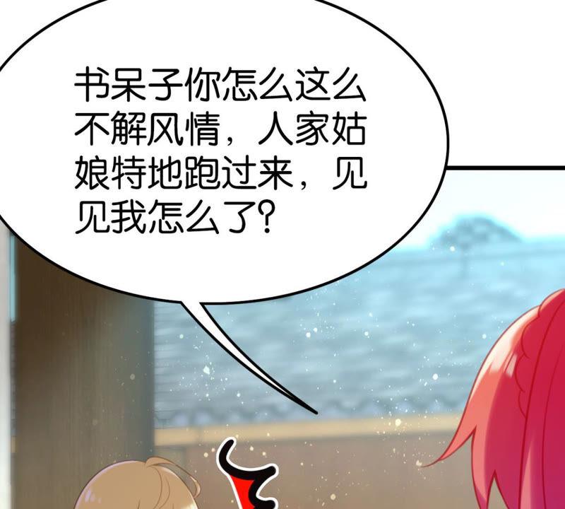 《这届和亲的公主不行》作业借我抄一下 第19页