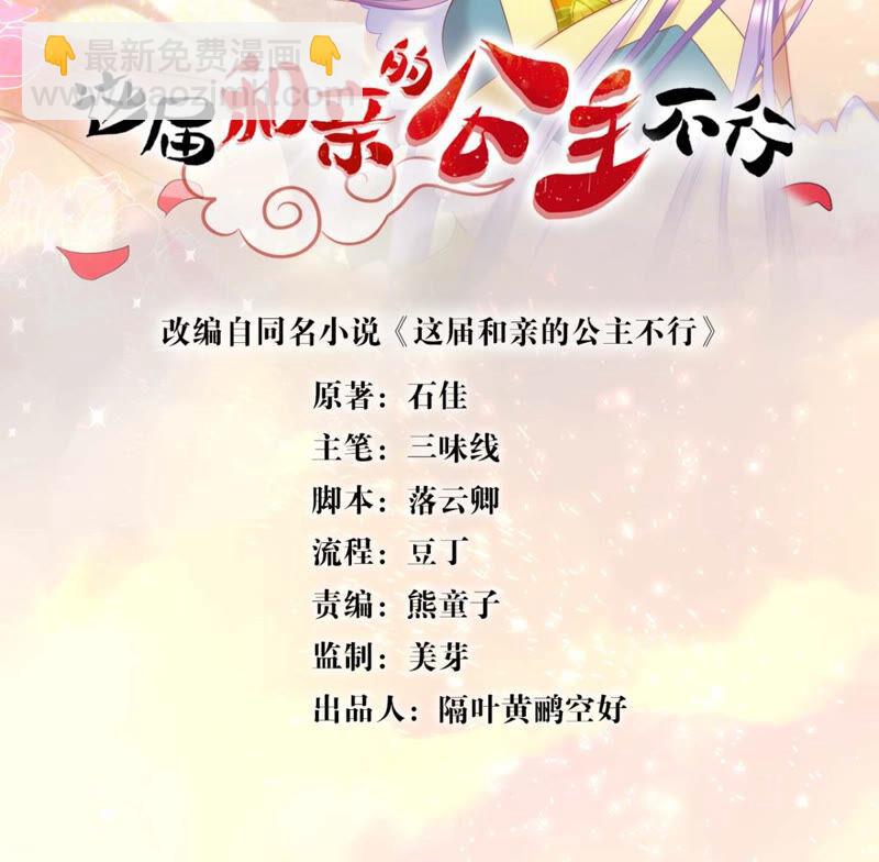 《这届和亲的公主不行》作业借我抄一下 第2页