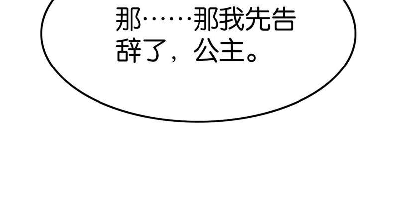 《这届和亲的公主不行》作业借我抄一下 第40页
