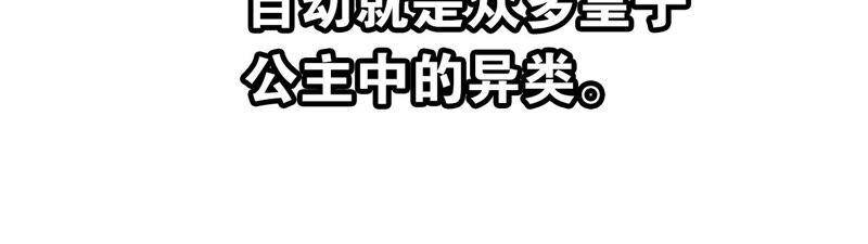 《这届和亲的公主不行》听说你是渣男啊 第12页
