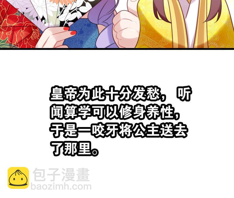 《这届和亲的公主不行》听说你是渣男啊 第14页
