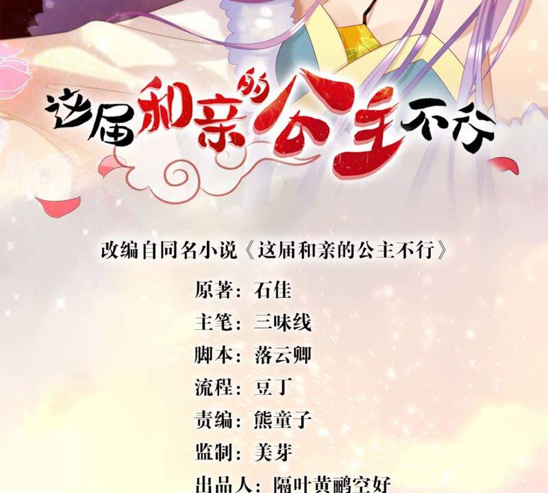 《这届和亲的公主不行》听说你是渣男啊 第2页