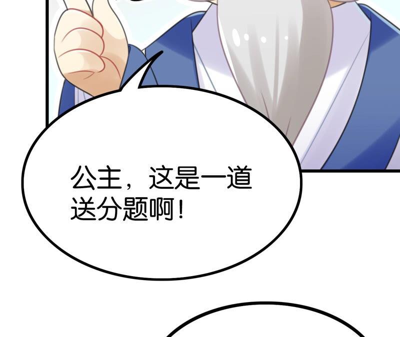 《这届和亲的公主不行》听说你是渣男啊 第30页