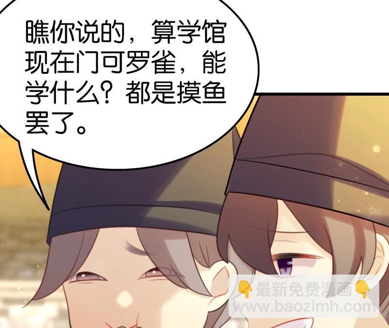 《这届和亲的公主不行》听说你是渣男啊 第40页