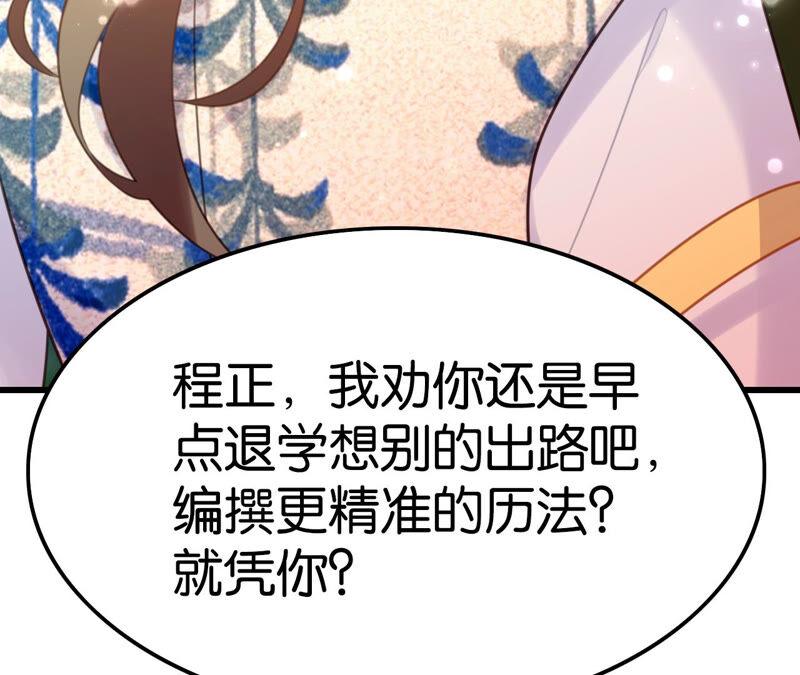 《这届和亲的公主不行》听说你是渣男啊 第44页