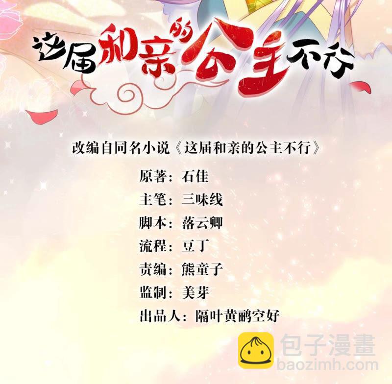 《这届和亲的公主不行》你是不是嫉妒我 第2页