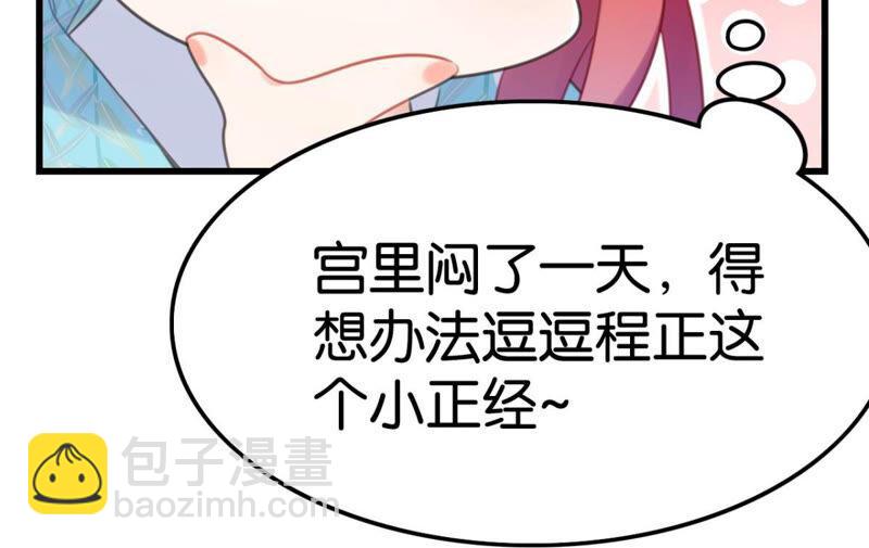 《这届和亲的公主不行》你是不是嫉妒我 第34页