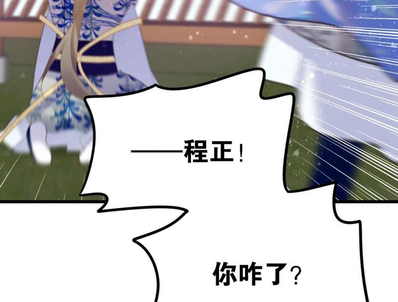 《这届和亲的公主不行》你是不是嫉妒我 第46页