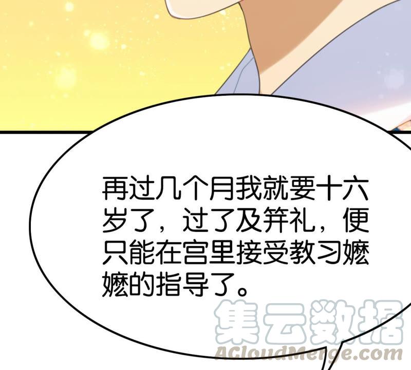 《这届和亲的公主不行》你是不是嫉妒我 第9页