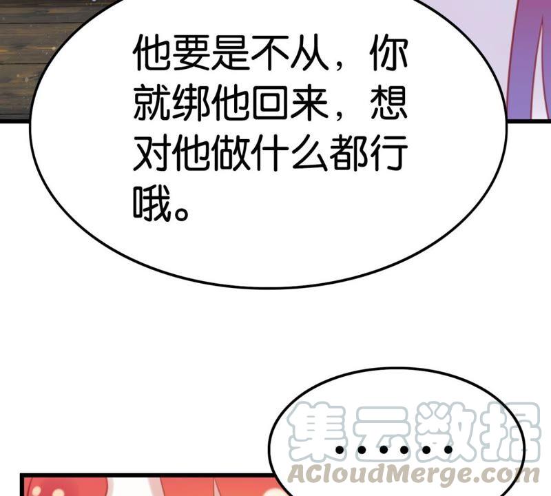 《这届和亲的公主不行》意料之外的安排 第13页