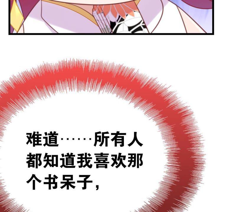 《这届和亲的公主不行》意料之外的安排 第15页