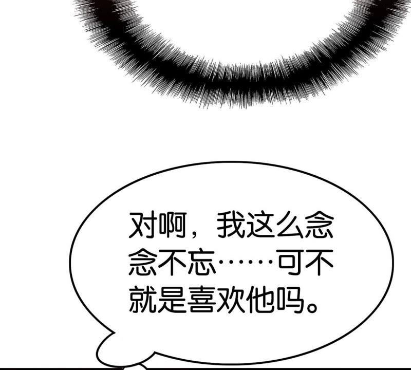 《这届和亲的公主不行》意料之外的安排 第17页