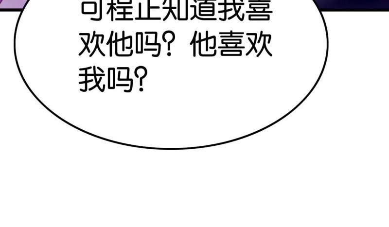 《这届和亲的公主不行》意料之外的安排 第20页