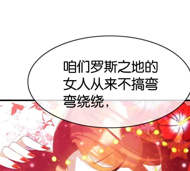 《这届和亲的公主不行》意料之外的安排 第21页