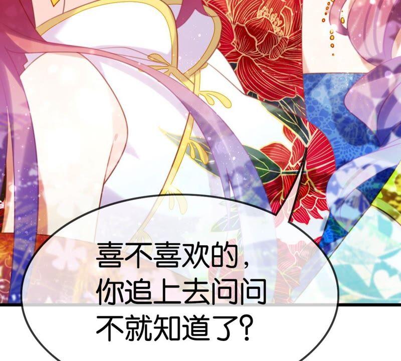 《这届和亲的公主不行》意料之外的安排 第23页