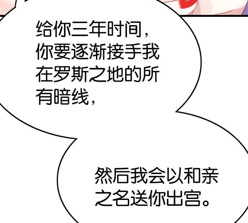 《这届和亲的公主不行》意料之外的安排 第27页