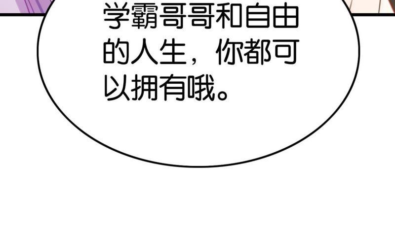 《这届和亲的公主不行》意料之外的安排 第30页