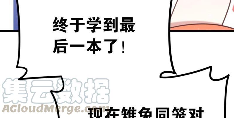 《这届和亲的公主不行》意料之外的安排 第34页