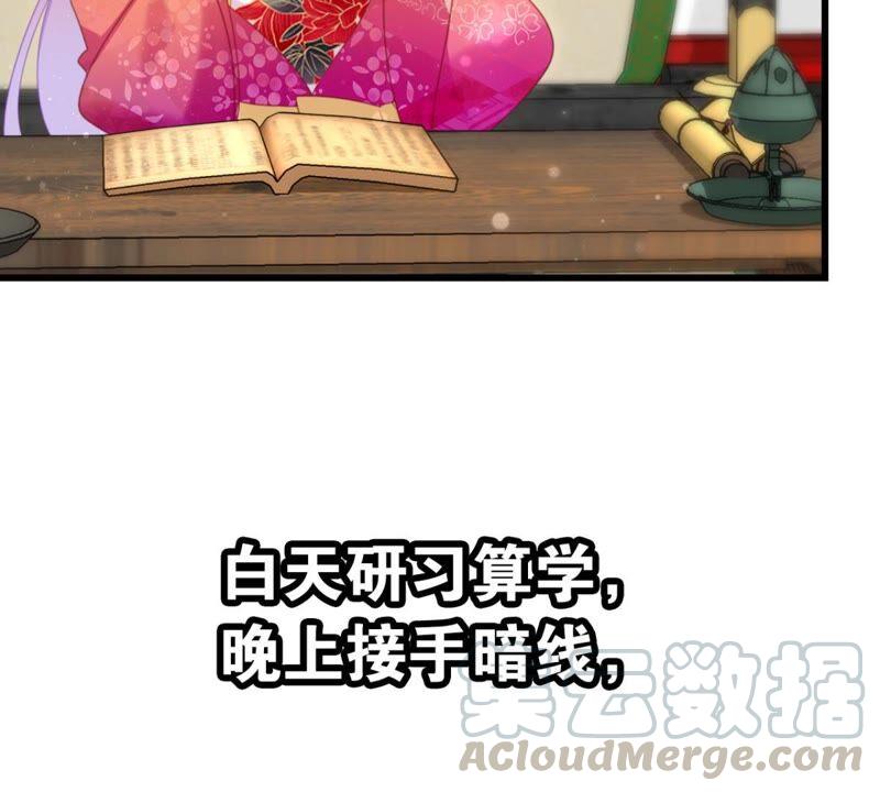 《这届和亲的公主不行》意料之外的安排 第37页