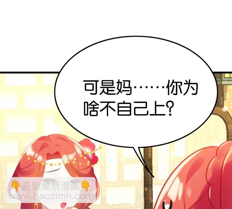 《这届和亲的公主不行》意料之外的安排 第3页