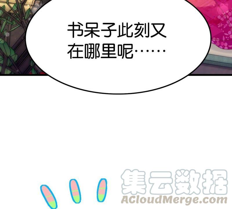 《这届和亲的公主不行》意料之外的安排 第43页