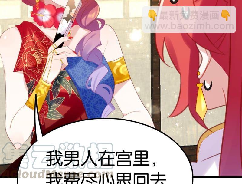 《这届和亲的公主不行》意料之外的安排 第4页