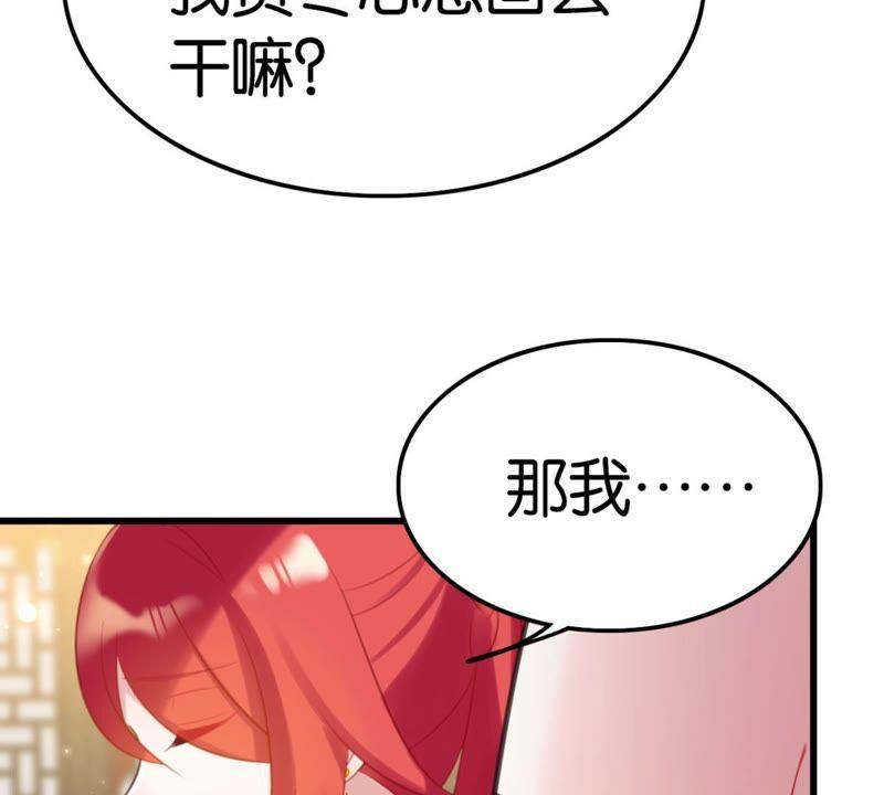 《这届和亲的公主不行》意料之外的安排 第5页