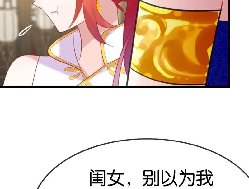 《这届和亲的公主不行》意料之外的安排 第6页