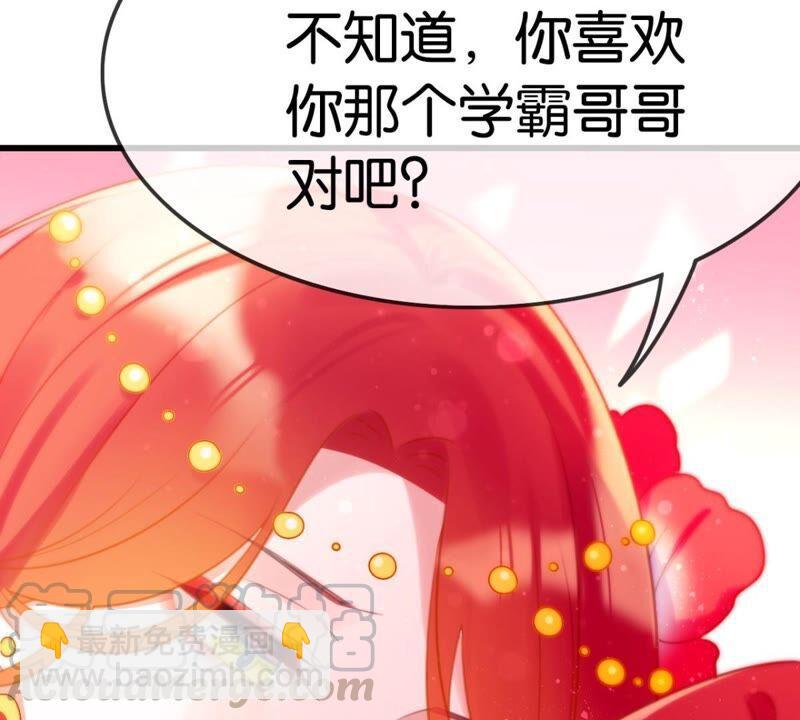 《这届和亲的公主不行》意料之外的安排 第7页