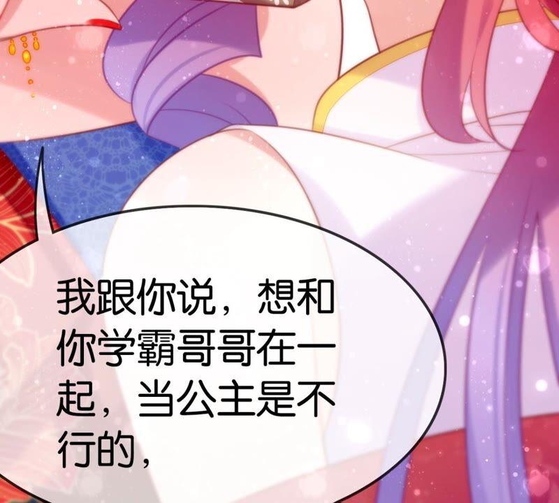 《这届和亲的公主不行》意料之外的安排 第9页
