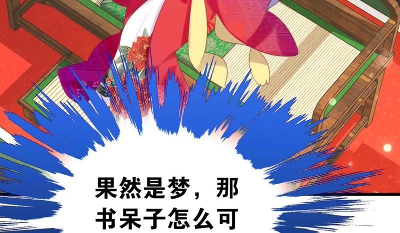 《这届和亲的公主不行》丢给你的书请收好 第24页