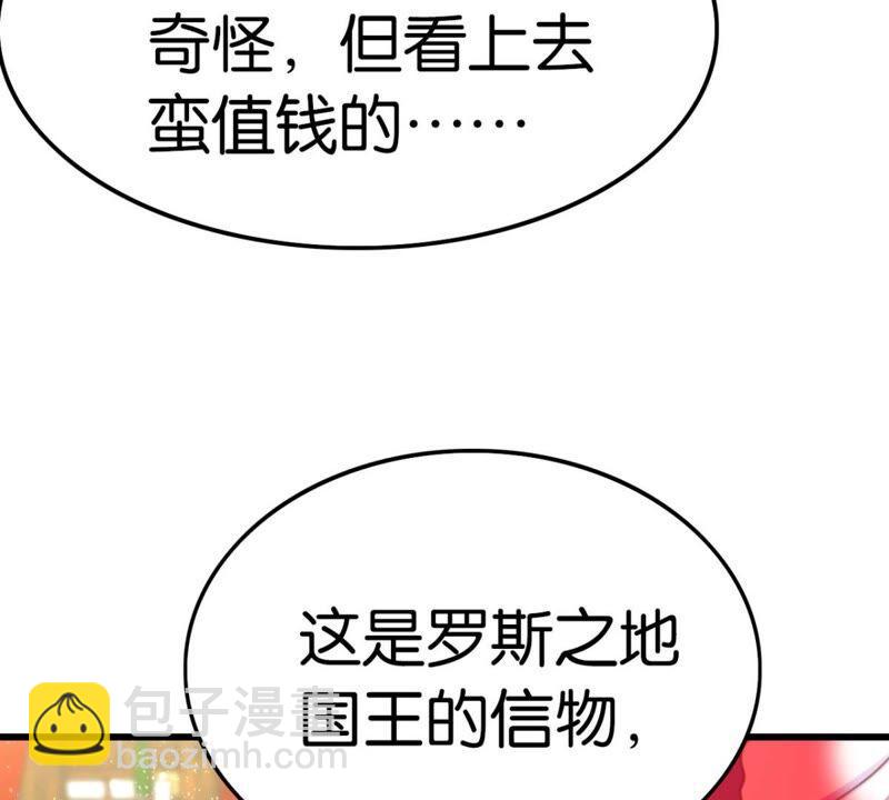 《这届和亲的公主不行》丢给你的书请收好 第35页