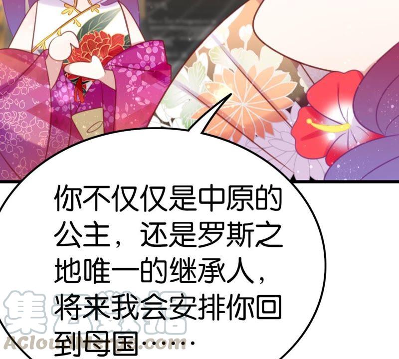 《这届和亲的公主不行》丢给你的书请收好 第37页