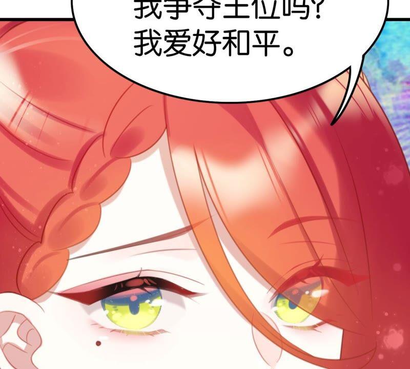 《这届和亲的公主不行》丢给你的书请收好 第39页