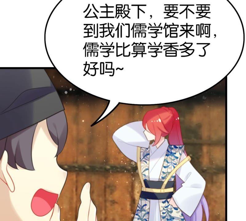 《这届和亲的公主不行》好学生怎么会被批评！ 第15页