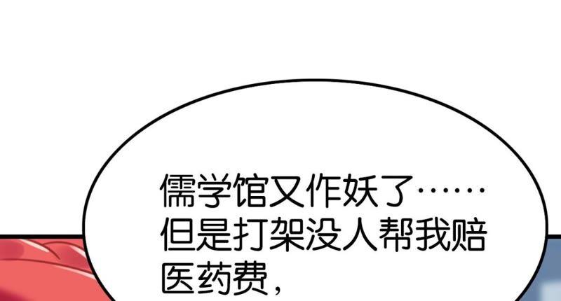 《这届和亲的公主不行》好学生怎么会被批评！ 第20页