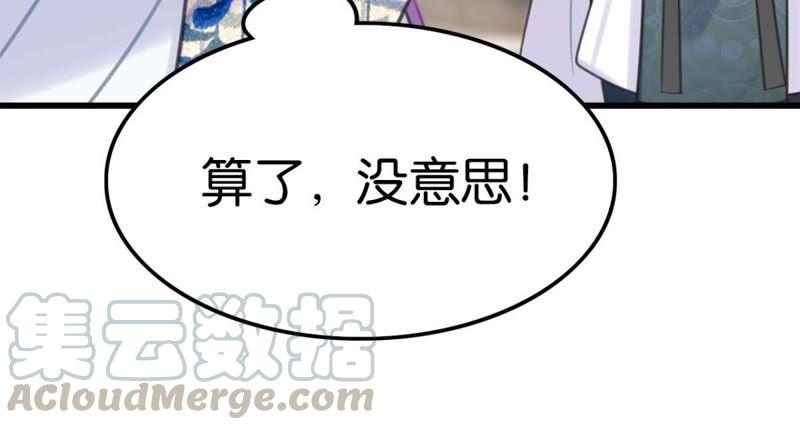 《这届和亲的公主不行》好学生怎么会被批评！ 第22页