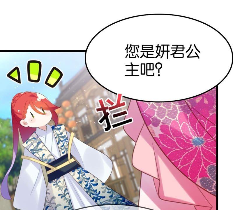 《这届和亲的公主不行》好学生怎么会被批评！ 第29页
