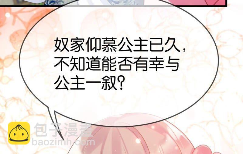 《这届和亲的公主不行》好学生怎么会被批评！ 第30页