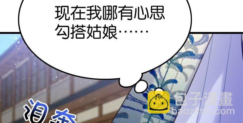 《这届和亲的公主不行》好学生怎么会被批评！ 第36页