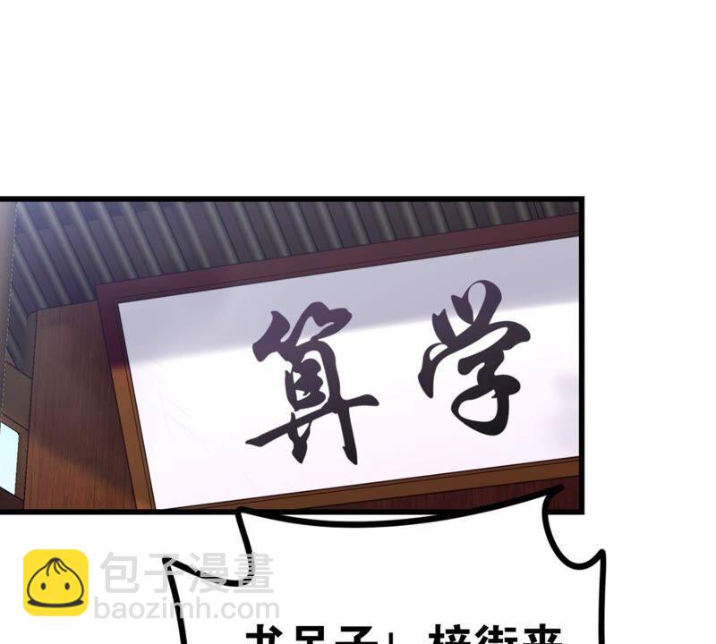 《这届和亲的公主不行》好学生怎么会被批评！ 第3页