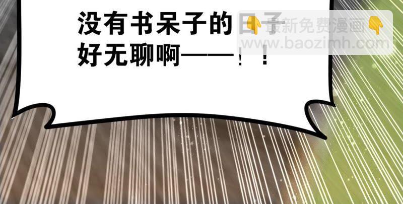 《这届和亲的公主不行》好学生怎么会被批评！ 第42页