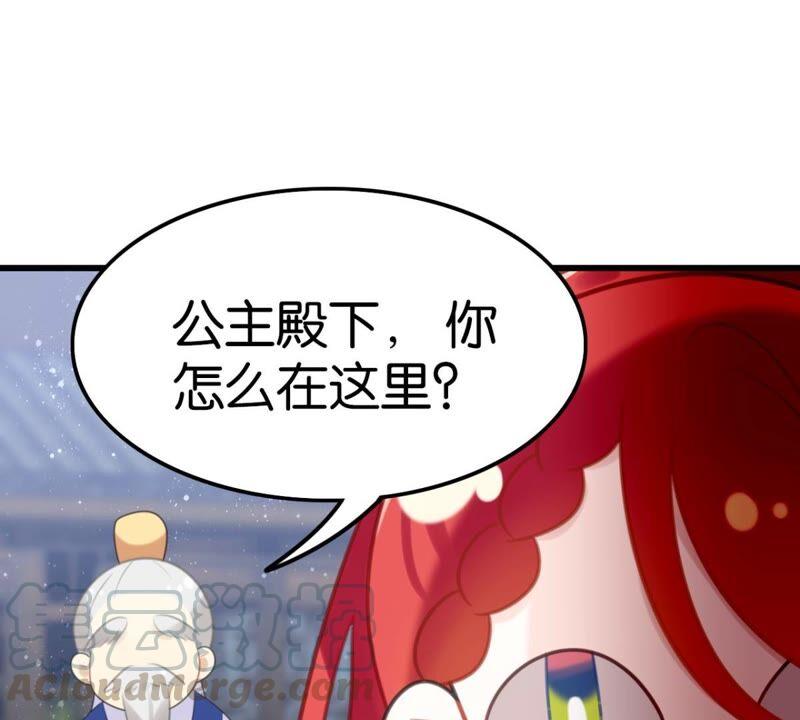 《这届和亲的公主不行》好学生怎么会被批评！ 第43页