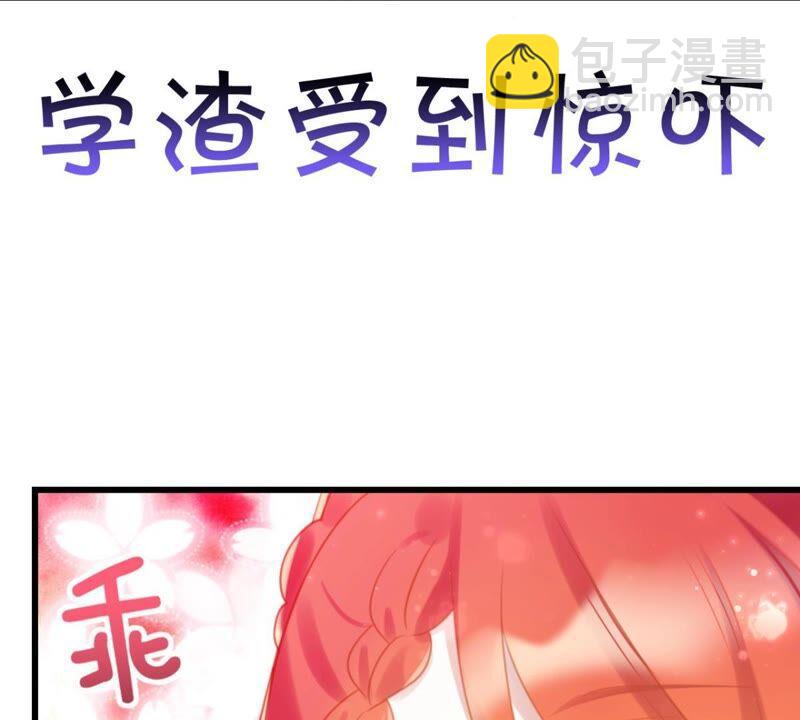 《这届和亲的公主不行》好学生怎么会被批评！ 第45页